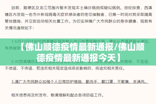 【广东金融公司疫情防控,广东金融风险防控中心】