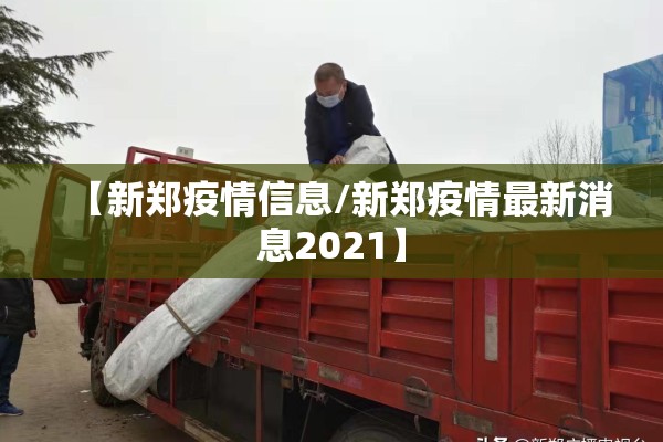 金华新闻网疫情新闻/金华昨日新闻