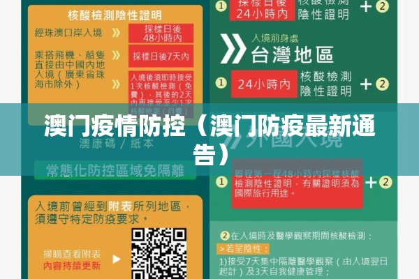 澳门疫情防控(澳门防疫最新通告) 澳门疫情防控(澳门防疫最新通告)