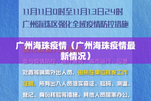 全球疫情信息:全球疫情信息通报