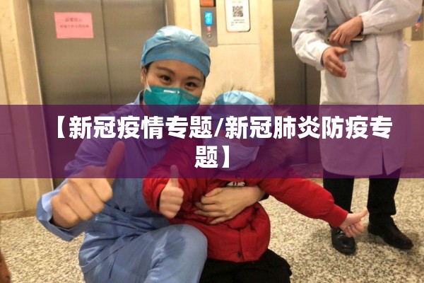 全球疫情信息:全球疫情信息通报