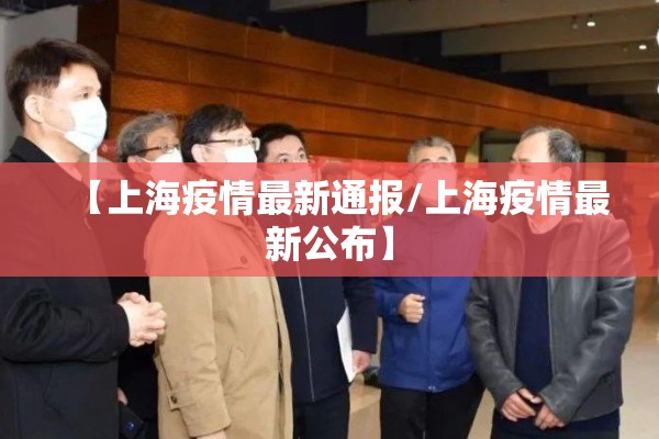 广州海珠疫情（广州海珠疫情最新情况）