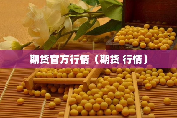 【富宝有色金属期货行情,富宝有色金属下周预测】