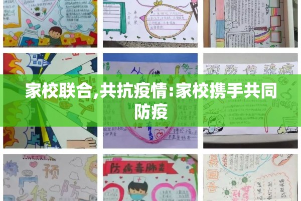 【疫情防控展板,疫情防控展板图片幼儿园】