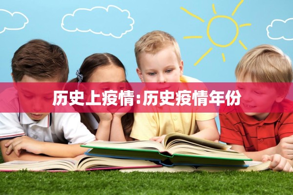 抗击疫情作文神仙句子/抗击疫情作文满分