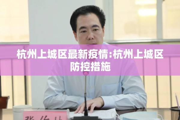 【shanghai疫情,上海疫情是哪一年开始的】