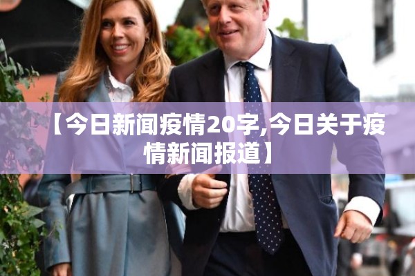 梧州疫情最新消息通知（梧州新冠最新消息）