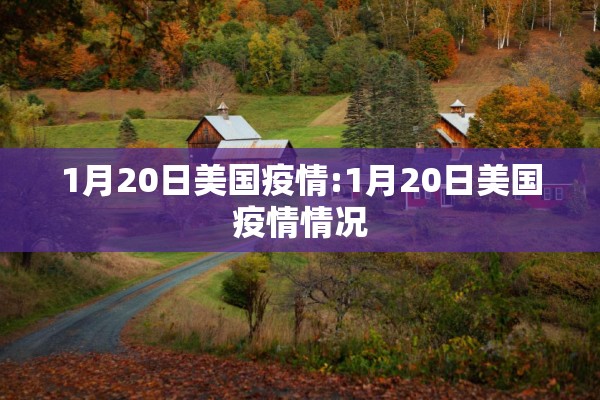 访客登记表范本疫情（疫情访客登记表怎么做）