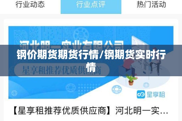 钢价期货期货行情/钢期货实时行情 钢价期货期货行情/钢期货实时行情
