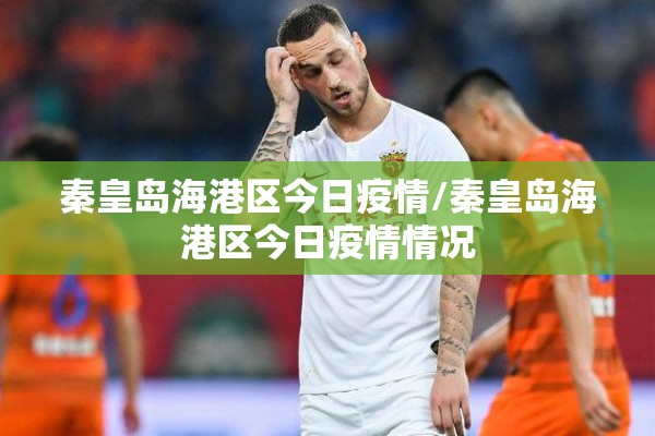 最新疫情新闻头条/最新疫情实时新闻