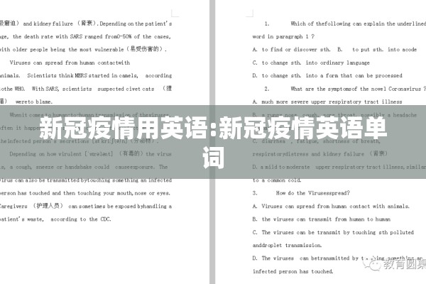 新冠疫情用英语:新冠疫情英语单词