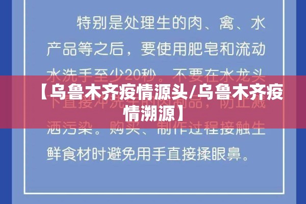【乌鲁木齐疫情源头/乌鲁木齐疫情溯源】