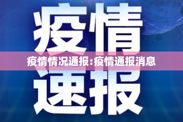 【疫情防控区角布置,疫情区角活动】