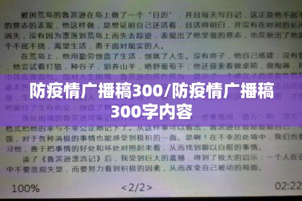 防疫情广播稿300/防疫情广播稿300字内容 防疫情广播稿300/防疫情广播稿300字内容