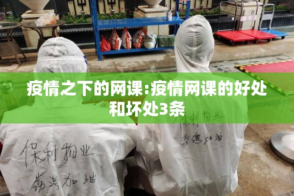防疫情广播稿300/防疫情广播稿300字内容