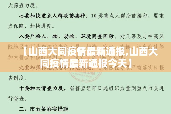疫情风控图:疫情风险图示