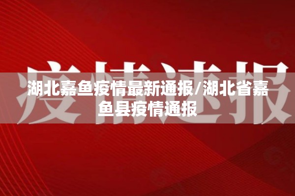 疫情车次:有疫情车次