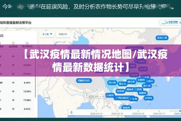 【武汉疫情最新情况地图/武汉疫情最新数据统计】