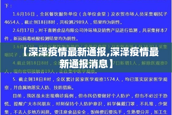 【深泽疫情最新通报,深泽疫情最新通报消息】