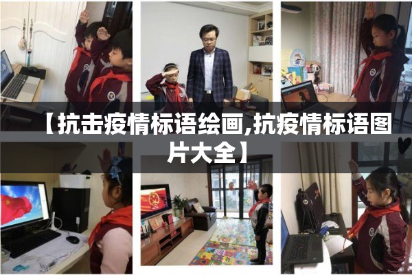 抗击疫情绘画高难度:抗击疫情绘画一等奖简笔画