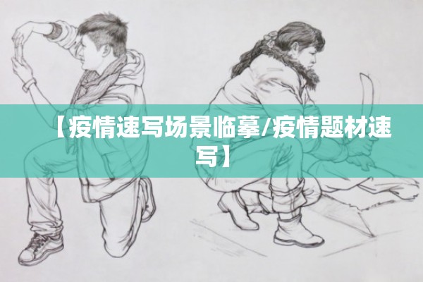 【抗击疫情标语绘画,抗疫情标语图片大全】