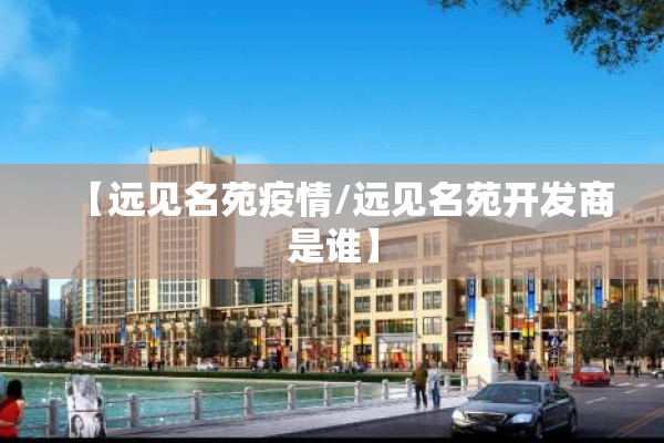 山东莱西疫情:山东莱西有没有疫情