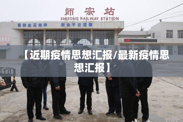 【孕产妇疫情防控措施/孕产妇疫情防控措施有哪些】