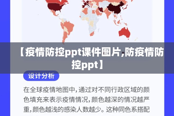 【疫情防控ppt课件图片,防疫情防控ppt】