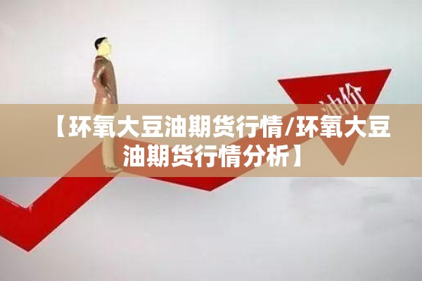 期货行情汇总:期货行情走势分析平台