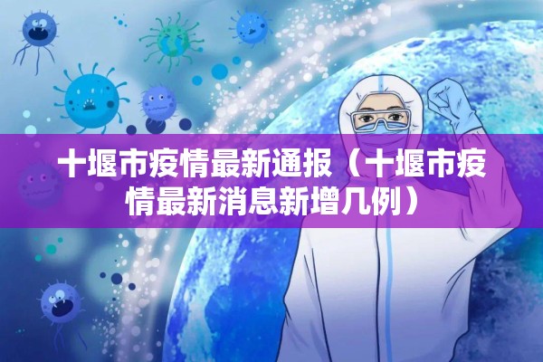 昌吉疫情防控最新通知/昌吉最新防疫消息