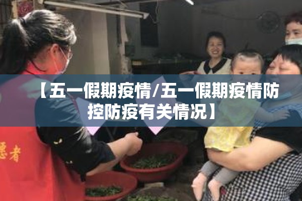 【江西省高安市疫情/江西省高安市疫情防控指挥部最新公告】