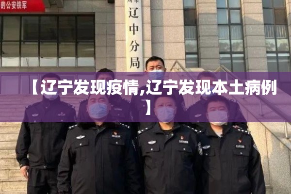 漯河新闻最新疫情/漯河新闻头条最新消息