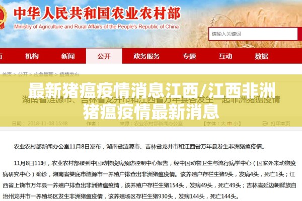 最新猪瘟疫情消息江西/江西非洲猪瘟疫情最新消息 最新猪瘟疫情消息江西/江西非洲猪瘟疫情最新消息