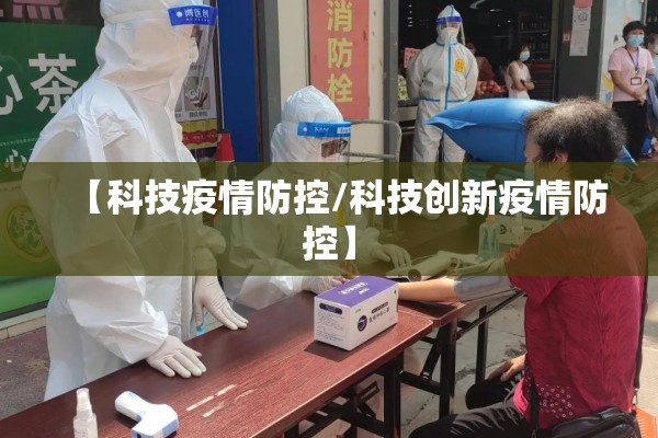 疫情风险等级地区名单/疫情风险地区最新划分