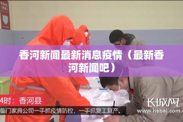 社区疫情防控通知/社区做好疫情防控工作的通知简短