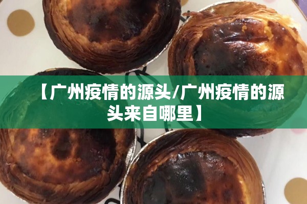 【信阳疫情防控进出政策/最新春节信阳疫情防控政策】