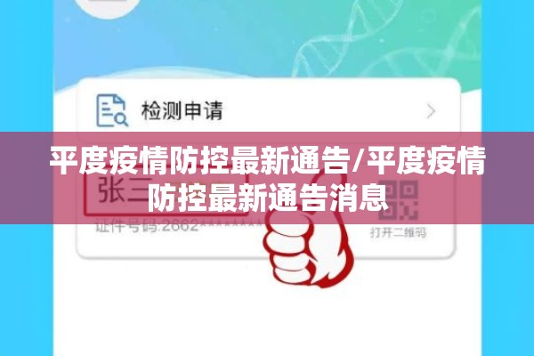 落实疫情防控要求/严格落实疫情防控措施
