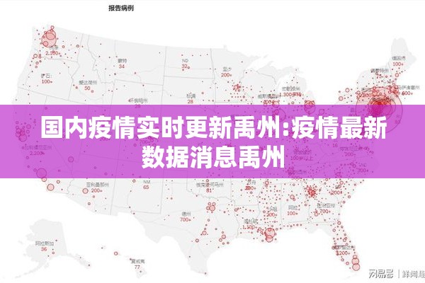 国内疫情多点多源频发（我国面临多源多点发生疫情局面）