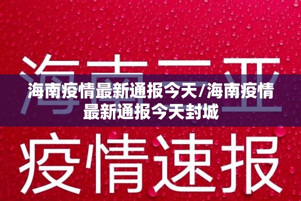 22日疫情:22日疫情最新数据消息