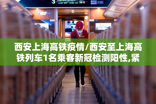 西安疫情防控:西安疫情防控什么时候开始