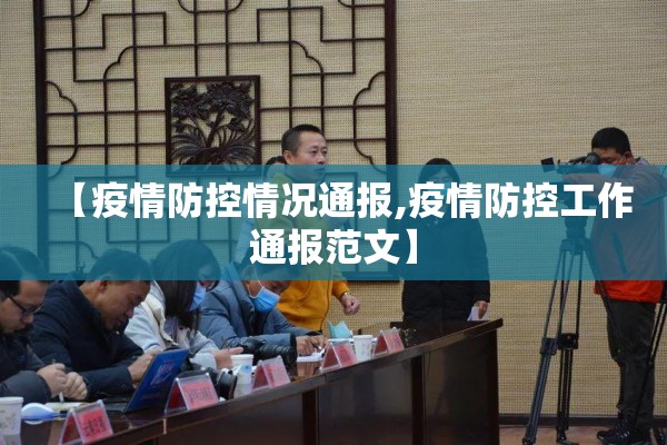 海南疫情最新通报今天/海南疫情最新通报今天封城