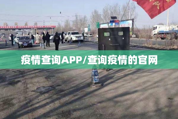 许昌疫情轨迹/许昌疫情行程