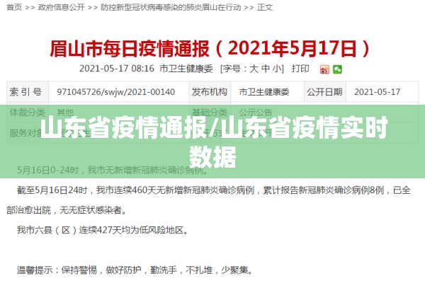 山东省疫情通报/山东省疫情实时数据