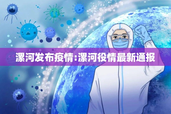 许昌疫情轨迹/许昌疫情行程