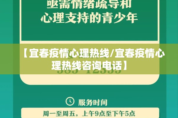 【宜春疫情心理热线/宜春疫情心理热线咨询电话】