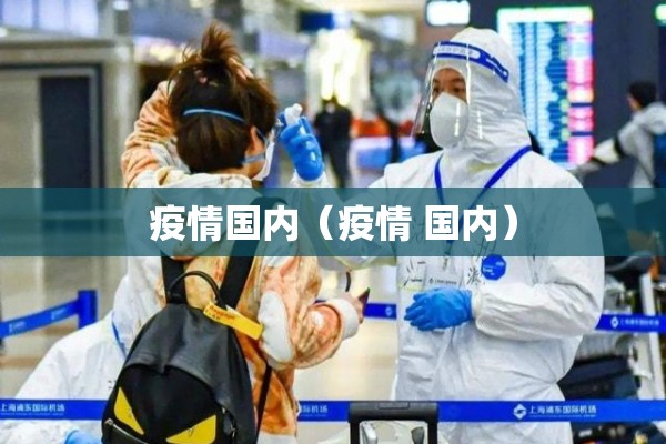 【江苏金融公司疫情防控/江苏 金融】