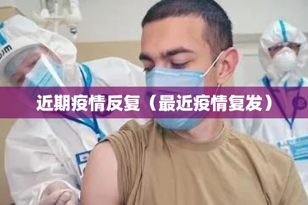 2022年1月1日疫情通报/2021一月一号疫情情况