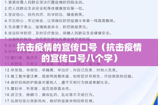 抗击疫情的宣传口号（抗击疫情的宣传口号八个字）