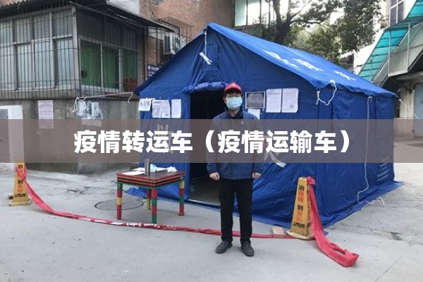 抗击疫情的宣传口号（抗击疫情的宣传口号八个字）