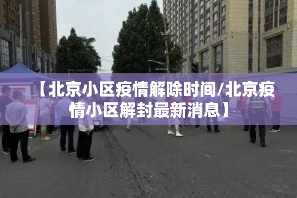 【平遥疫情,平遥疫情最新新增病例】